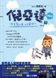 Cover of 倪亞達原著小說 (下)