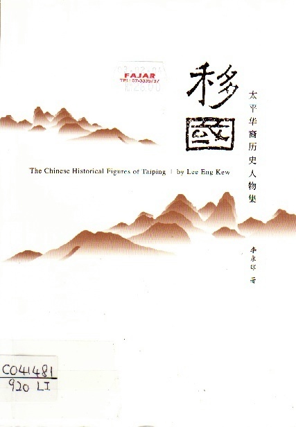 Image of 移國