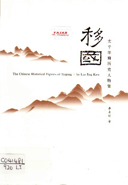 Image of 移國