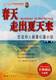 Cover of 春天走出夏天來