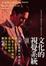 Cover of "文化的視覺系統Ⅱ"