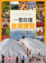 Cover of 一看就懂台灣博覽