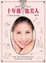 Cover of 十年後,也美人