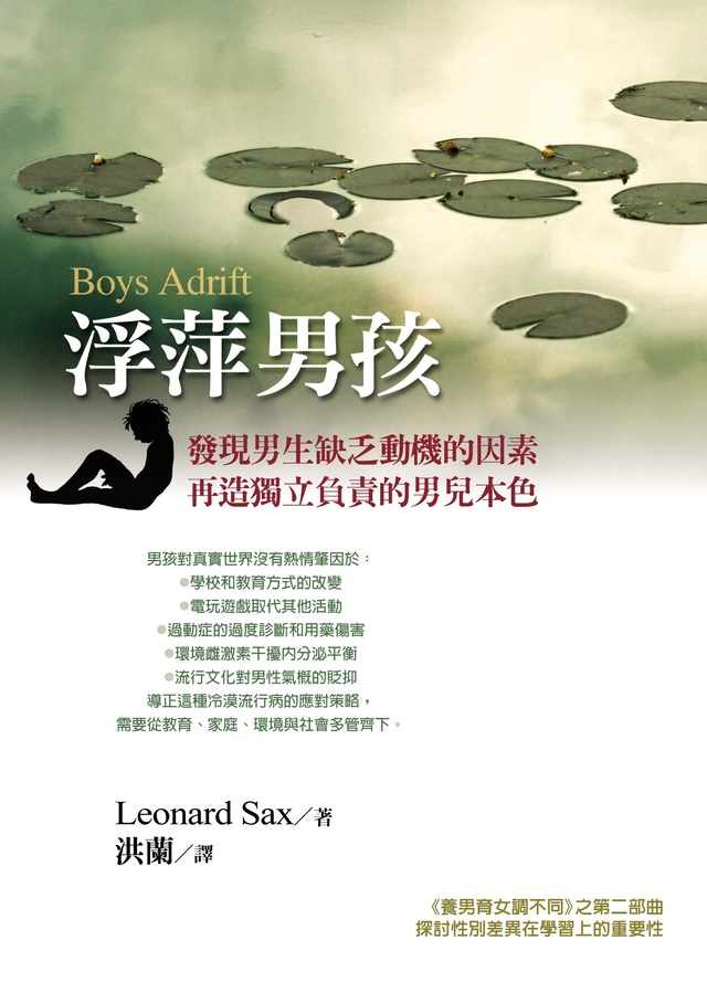More about 浮萍男孩