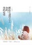 Cover of 踩踏在邊境之上你的，我的愛情