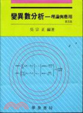 變異數分析 : 理論與應用