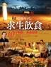 Cover of 危險年代的求生飲食