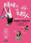 Cover of 媽媽不必當超人