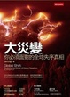 Cover of 大災變