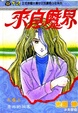 Cover of 來自魔界 4