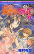 Cover of 満月をさがして 3