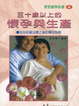 三十歲以上的懷孕與生產