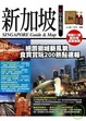 Cover of 新加坡玩全指南