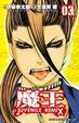 Cover of 魔王 Juvenile Remix 03