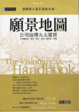 Cover of 願景地圖