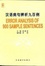 Cover of Error Analysis of 900 Sample Sentences