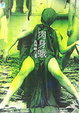 Cover of 肉身蛾