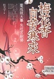 梅花香自苦寒來