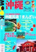沖繩 = Okinawa