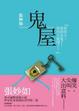 Cover of 妒忌私家偵探社