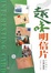 Cover of 趣味明信片