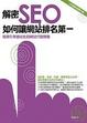 Cover of 解密SEO