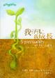 Cover of 我掙扎，我成長
