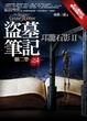 Cover of 盜墓筆記第二季之4