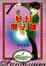 Cover of '夢幻魔法師 1'