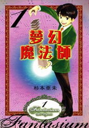 More about 夢幻魔法師 1