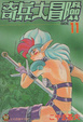 Cover of 奇兵大冒險