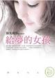 Cover of 給夢的女孩
