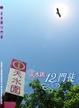 Cover of 天水圍12門徒