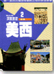 Cover of 美西