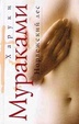 Cover of Норвежский лес