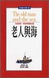 Cover of 老人與海