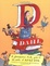 Cover of "D is for Dahl"