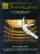 Cover of NHKスーパーバレエレッスン―パリ・オペラ座永遠のエレガンス