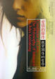 Cover of 愛情的條件