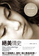 Cover of 絕美情史