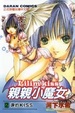 Cover of 親親小魔女 2
