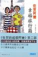 Cover of 佐贺阿嬷