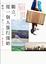 Cover of 獨立，從一個人旅行開始