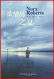 Cover of 欲望岛之夏 Sanctuary