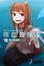 Cover of 狼與辛香料 Ⅷ