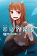 Cover of 狼與辛香料 Ⅷ
