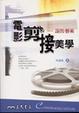 Cover of 電影剪接美學