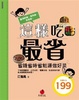 Cover of 這樣吃最省