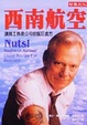 Cover of 西南航空