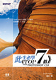 Cover of 此生必學TOP 7招